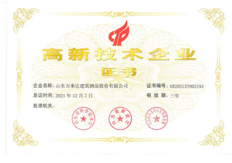 高新技術(shù)企業(yè)證書(shū)