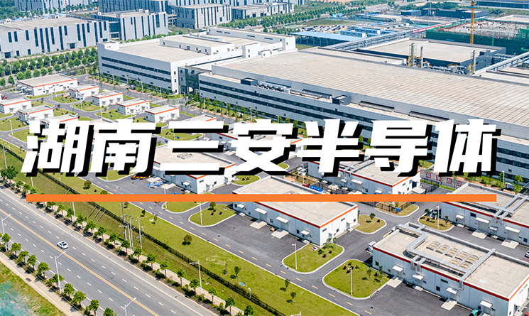 &ldquo;新質生產力&rdquo;再成熱詞，第三代半導體開啟高質量發展新時代！